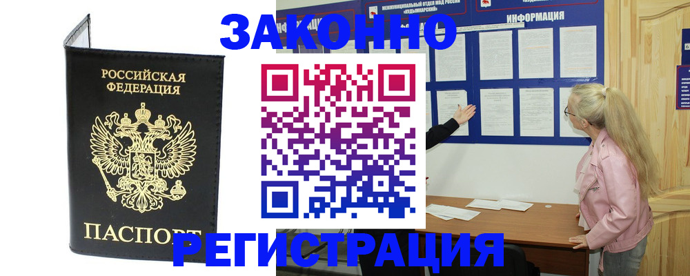 прописка паспорт в Алдане